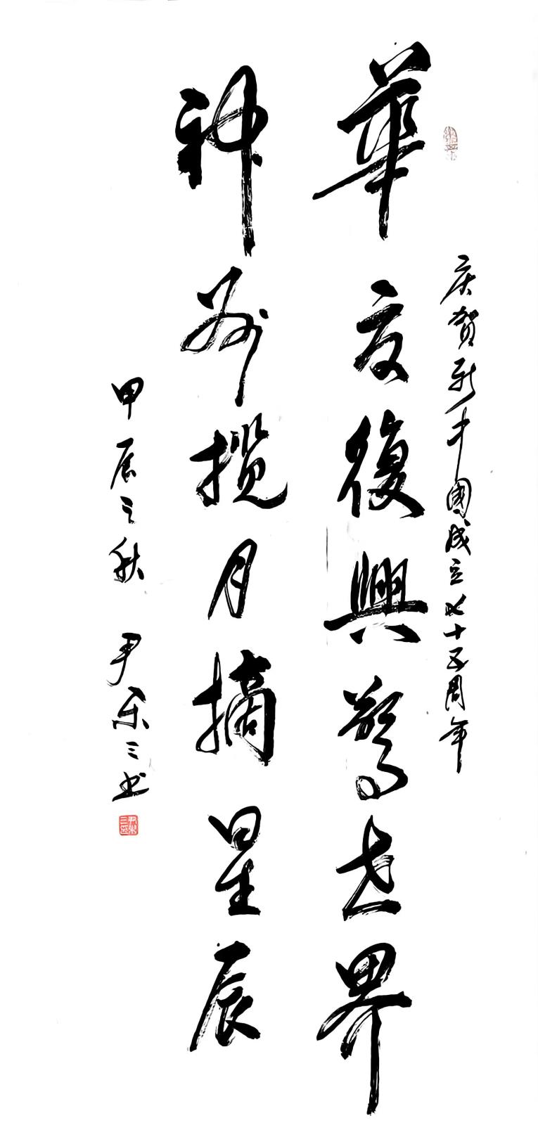 6.尹樂三富錦市老年科技大學15663077658 .jpg