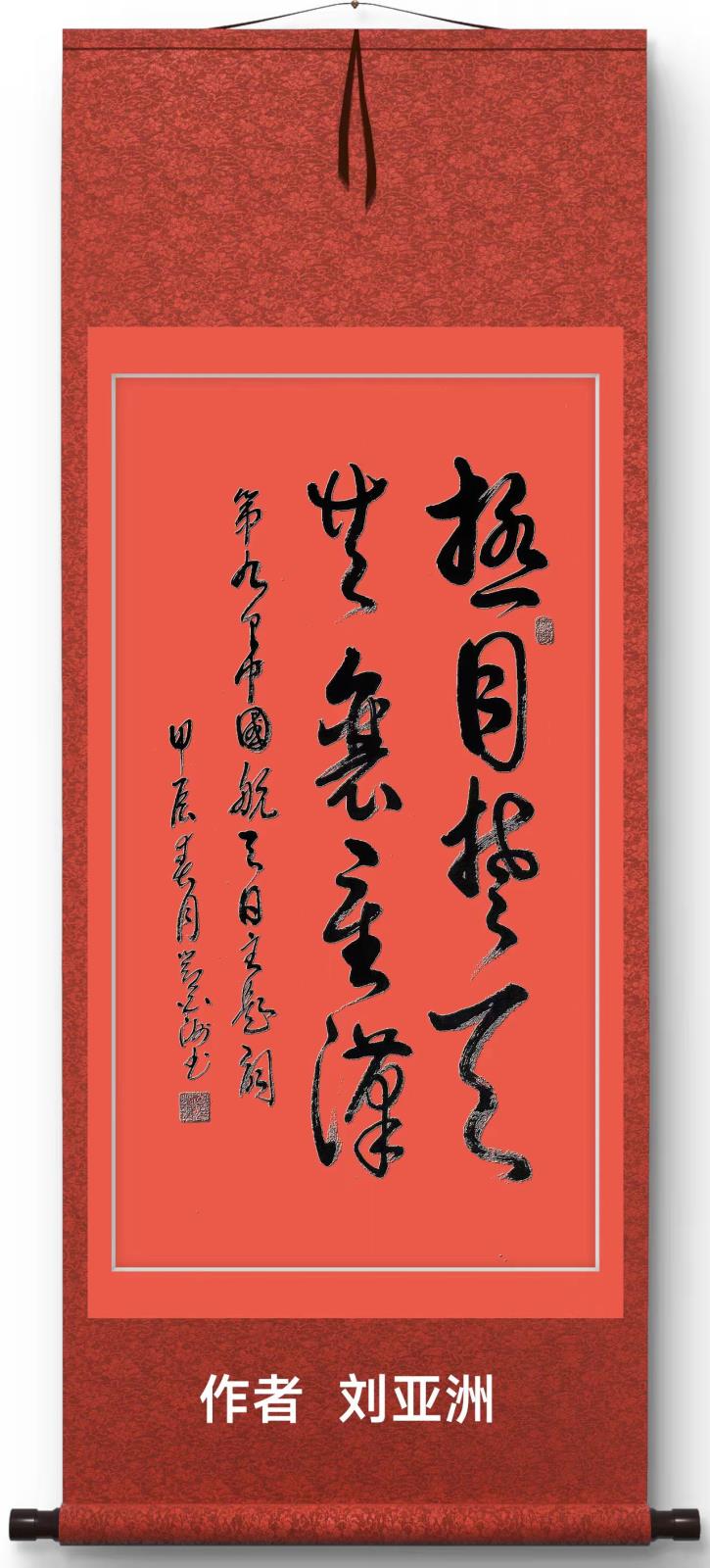 7.劉亞洲 富錦市老年科技大學13329540958 .jpg