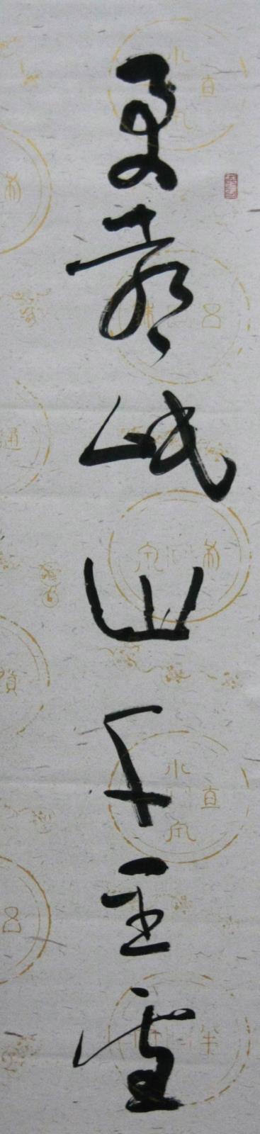 05 王宗柏 上聯(lián).JPG